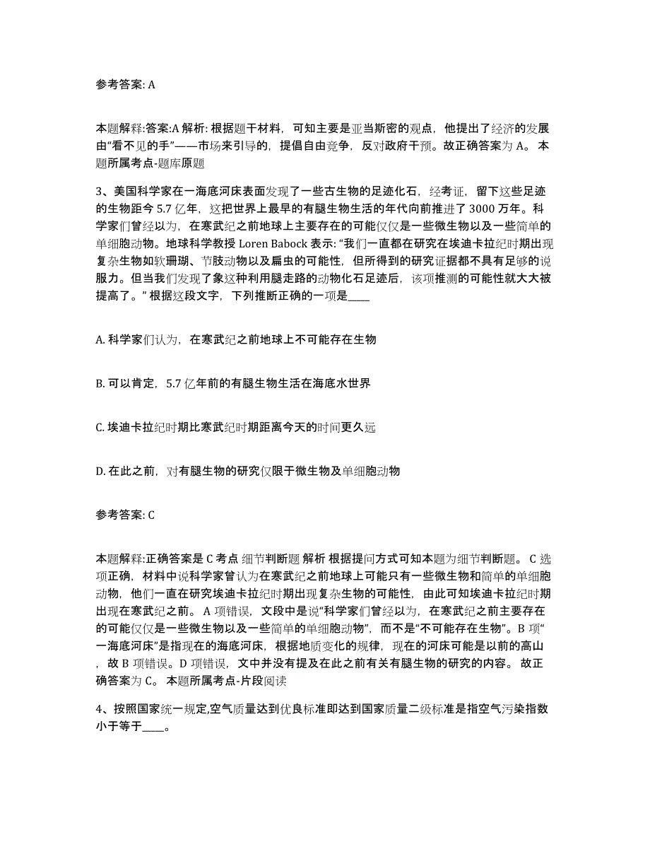 备考2025湖南省岳阳市华容县中小学教师公开招聘能力检测试卷A卷附答案_第2页