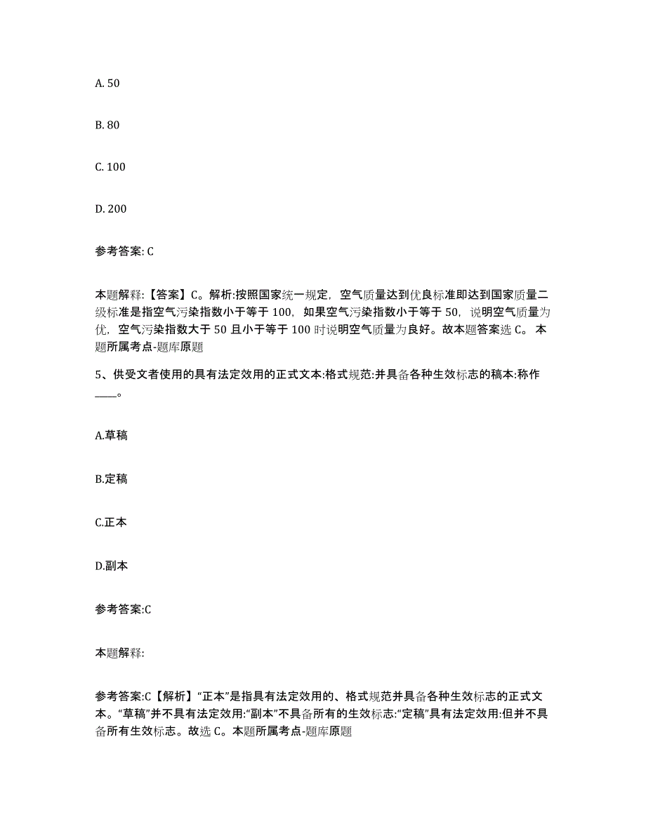 备考2025湖南省岳阳市华容县中小学教师公开招聘能力检测试卷A卷附答案_第3页