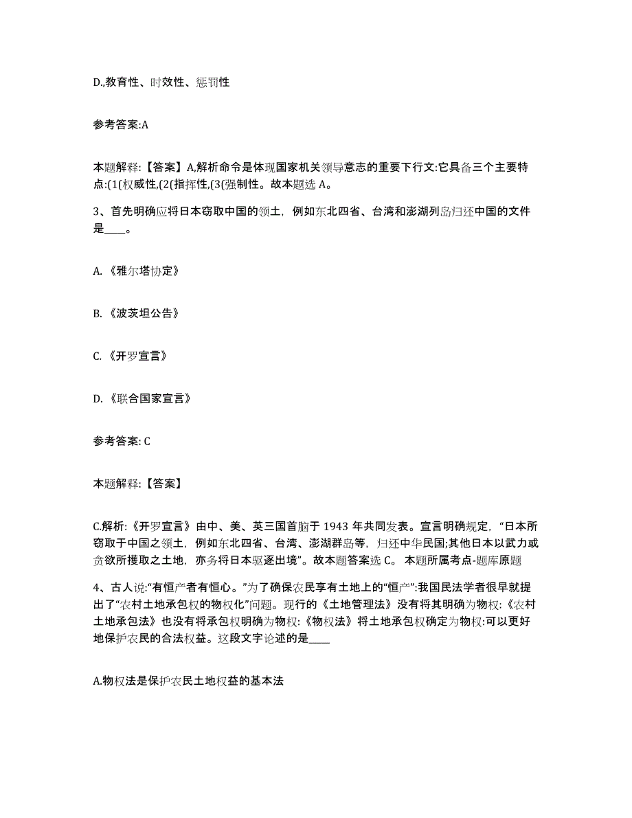 备考2025甘肃省白银市平川区中小学教师公开招聘高分通关题库A4可打印版_第2页