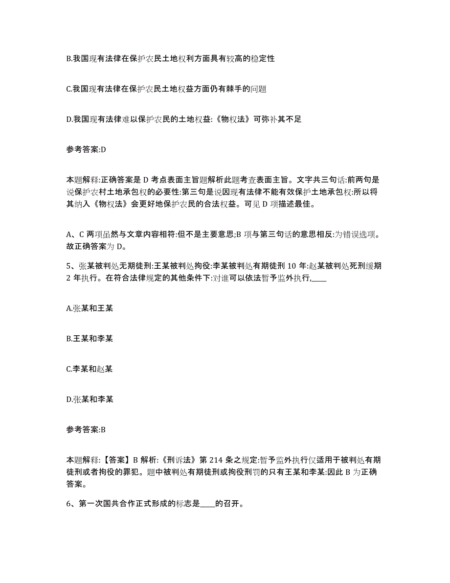 备考2025甘肃省白银市平川区中小学教师公开招聘高分通关题库A4可打印版_第3页