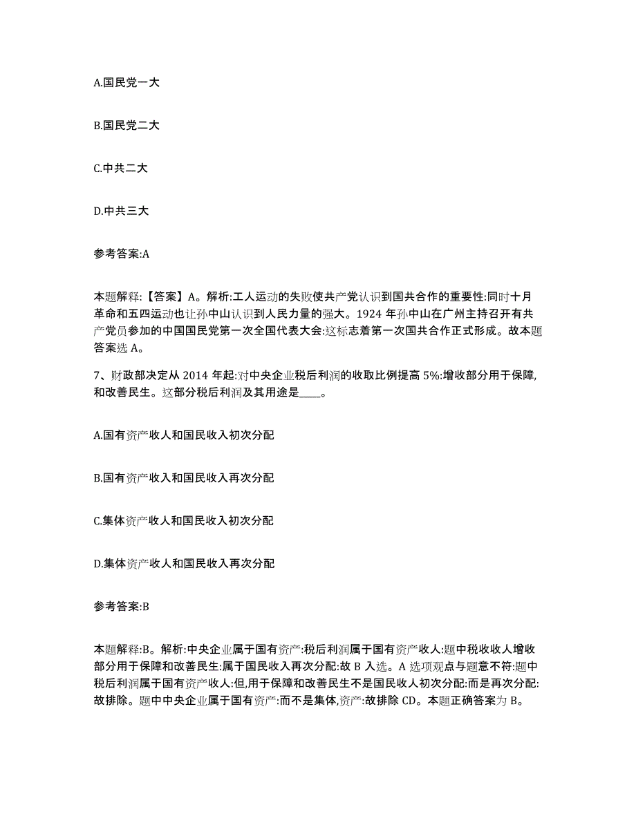 备考2025甘肃省白银市平川区中小学教师公开招聘高分通关题库A4可打印版_第4页