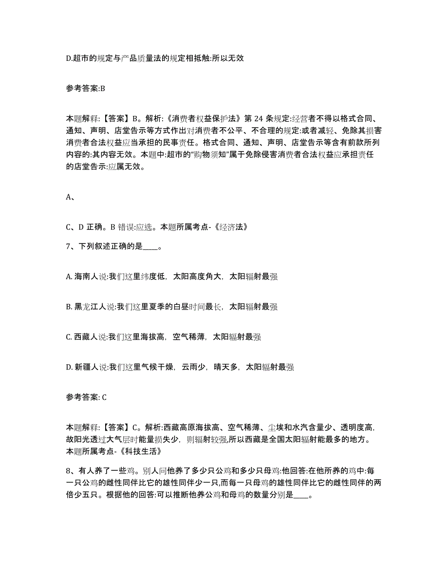 备考2025上海市宝山区中小学教师公开招聘自我检测试卷B卷附答案_第4页