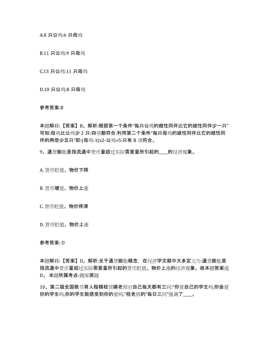 备考2025上海市宝山区中小学教师公开招聘自我检测试卷B卷附答案_第5页