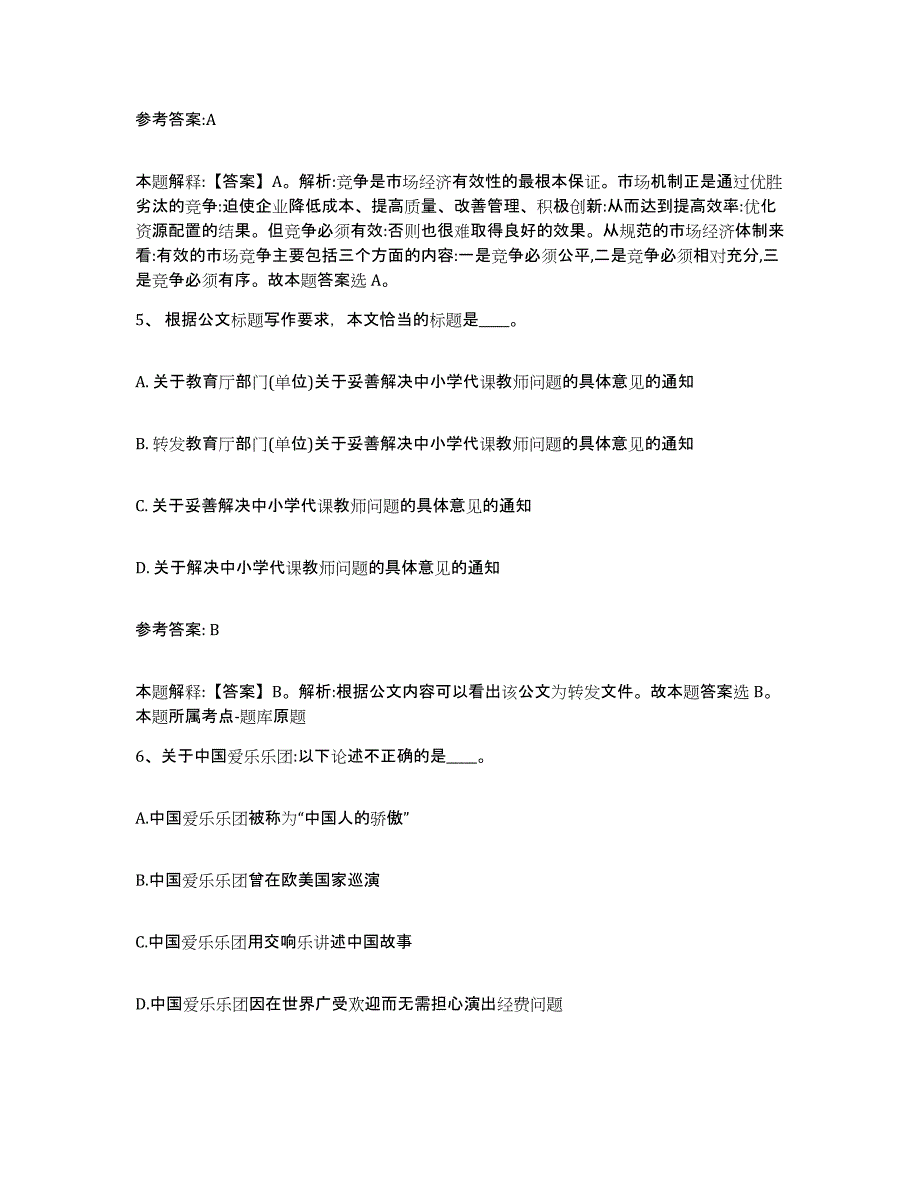 备考2025贵州省安顺市普定县中小学教师公开招聘题库综合试卷B卷附答案_第3页