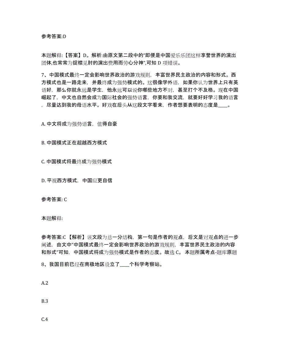 备考2025贵州省安顺市普定县中小学教师公开招聘题库综合试卷B卷附答案_第4页