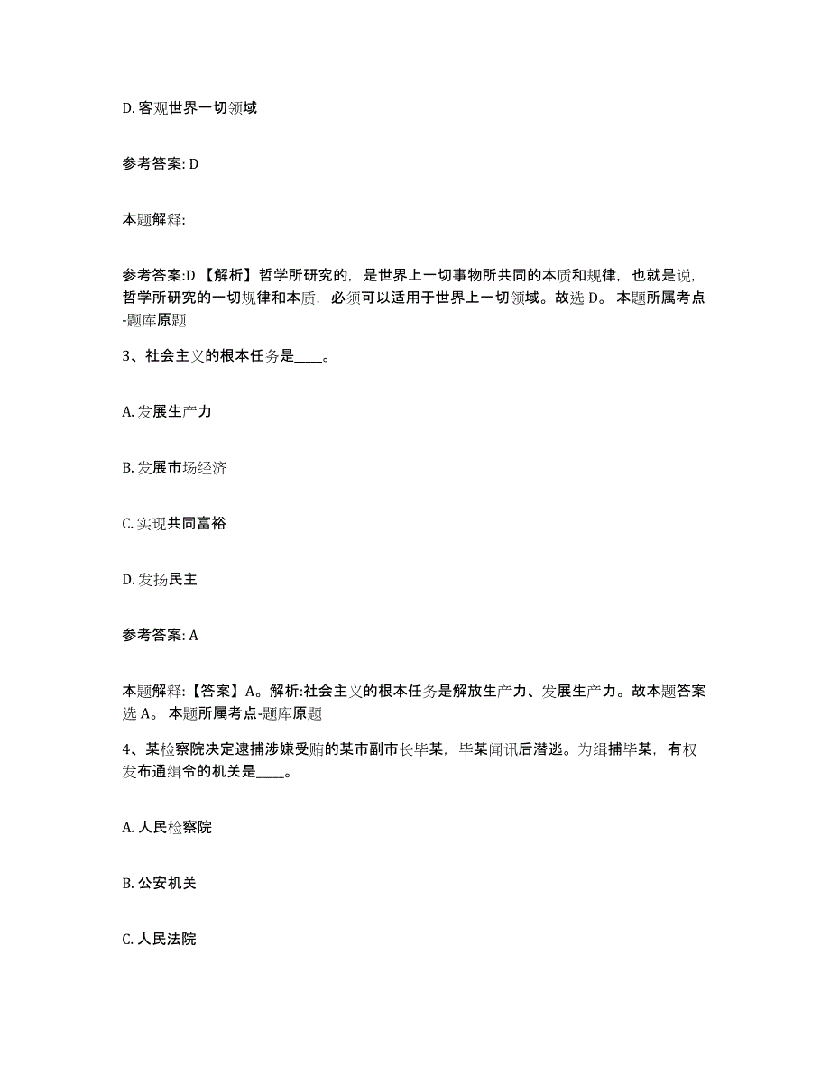 备考2025湖南省永州市蓝山县中小学教师公开招聘模考模拟试题(全优)_第2页