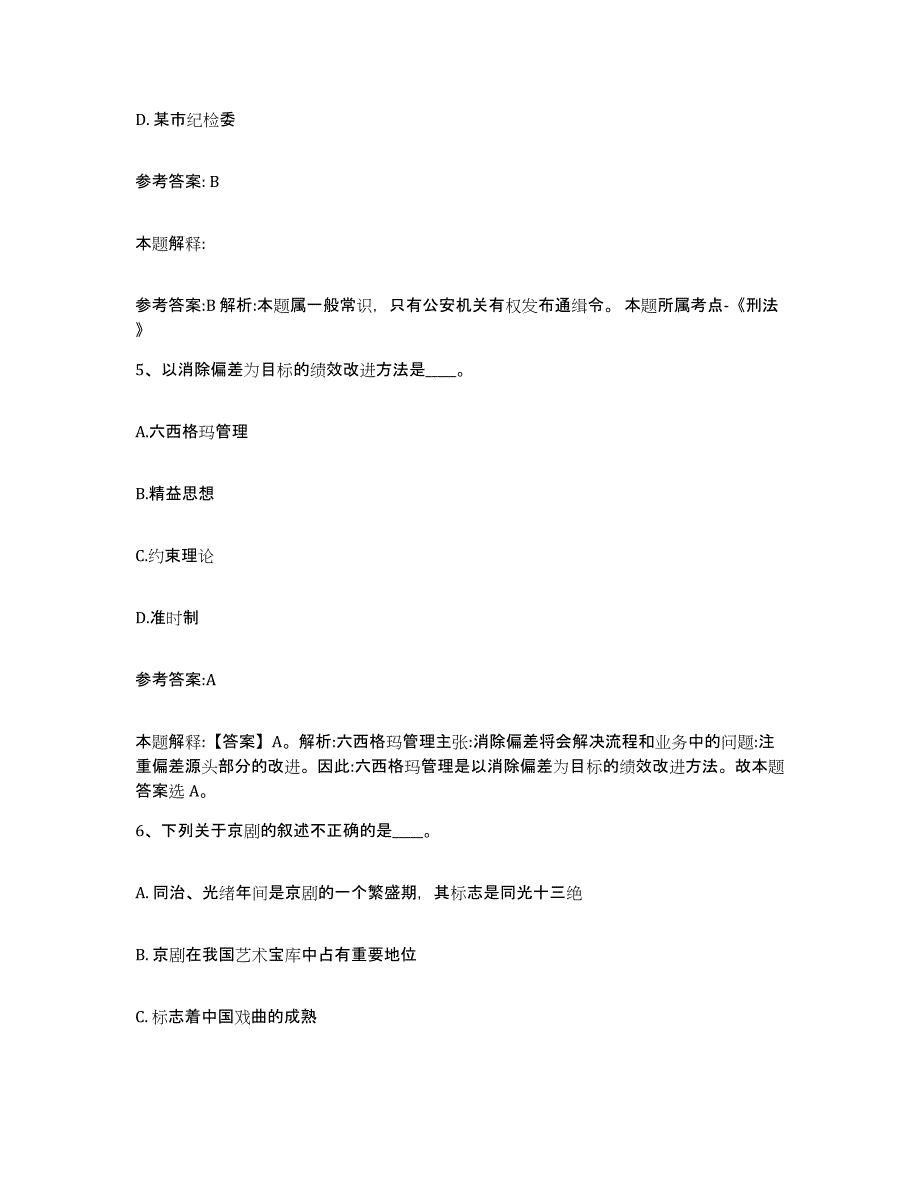 备考2025湖南省永州市蓝山县中小学教师公开招聘模考模拟试题(全优)_第3页