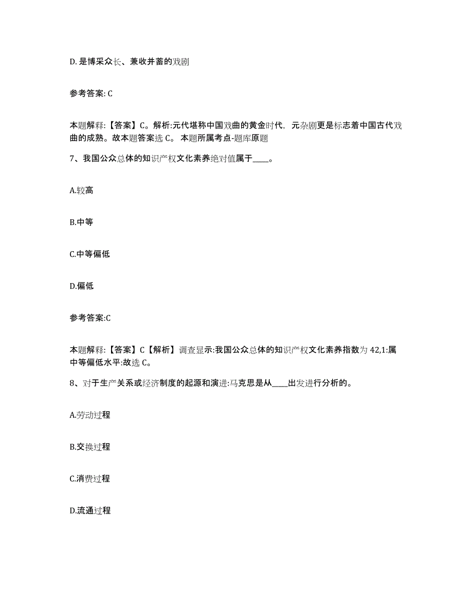 备考2025湖南省永州市蓝山县中小学教师公开招聘模考模拟试题(全优)_第4页