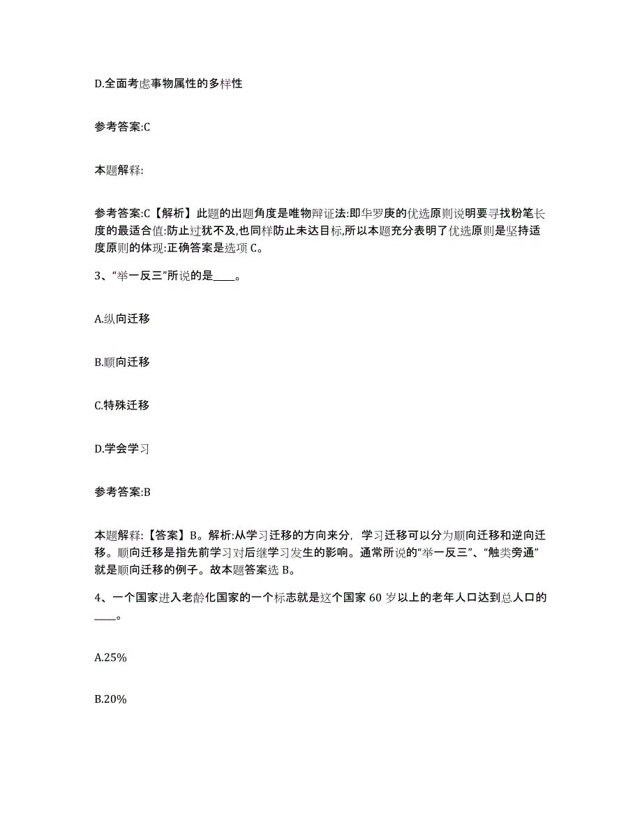 备考2025云南省临沧市永德县中小学教师公开招聘通关试题库(有答案)_第2页