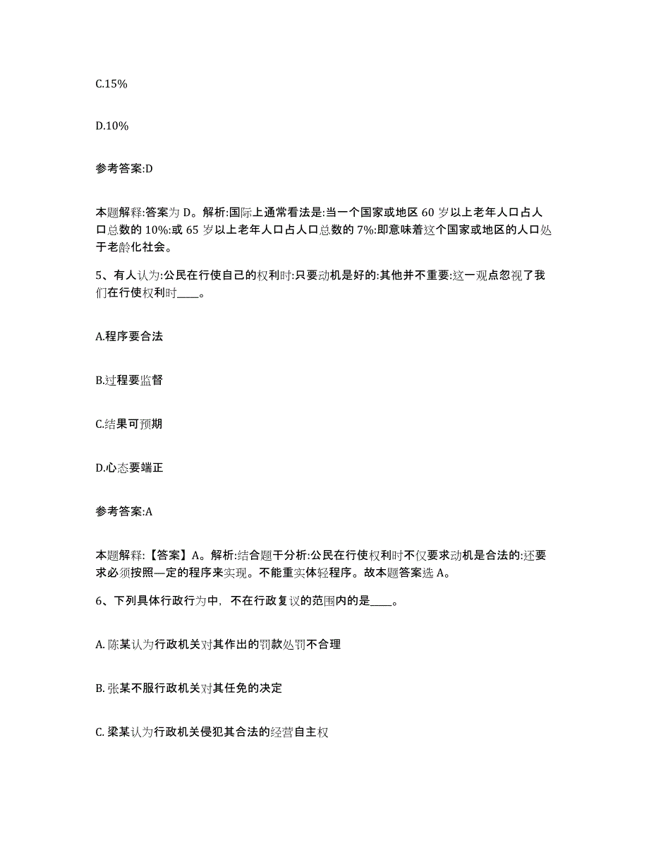 备考2025云南省临沧市永德县中小学教师公开招聘通关试题库(有答案)_第3页