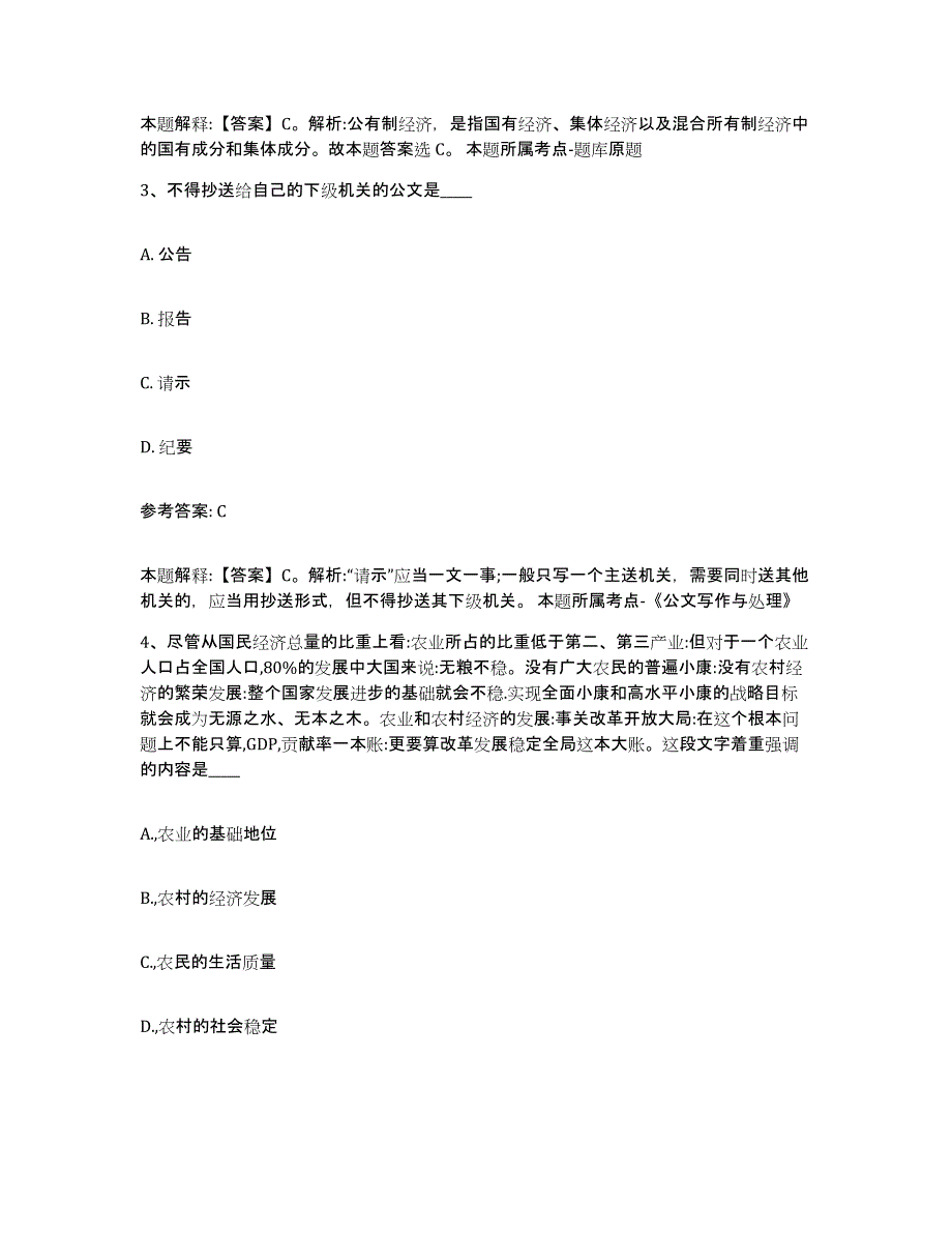 备考2025广东省广州市荔湾区中小学教师公开招聘提升训练试卷B卷附答案_第2页