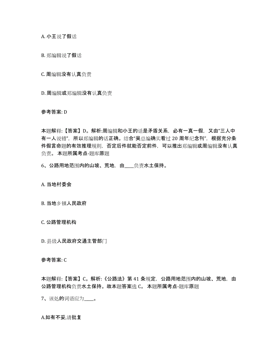 备考2025广东省广州市荔湾区中小学教师公开招聘提升训练试卷B卷附答案_第4页