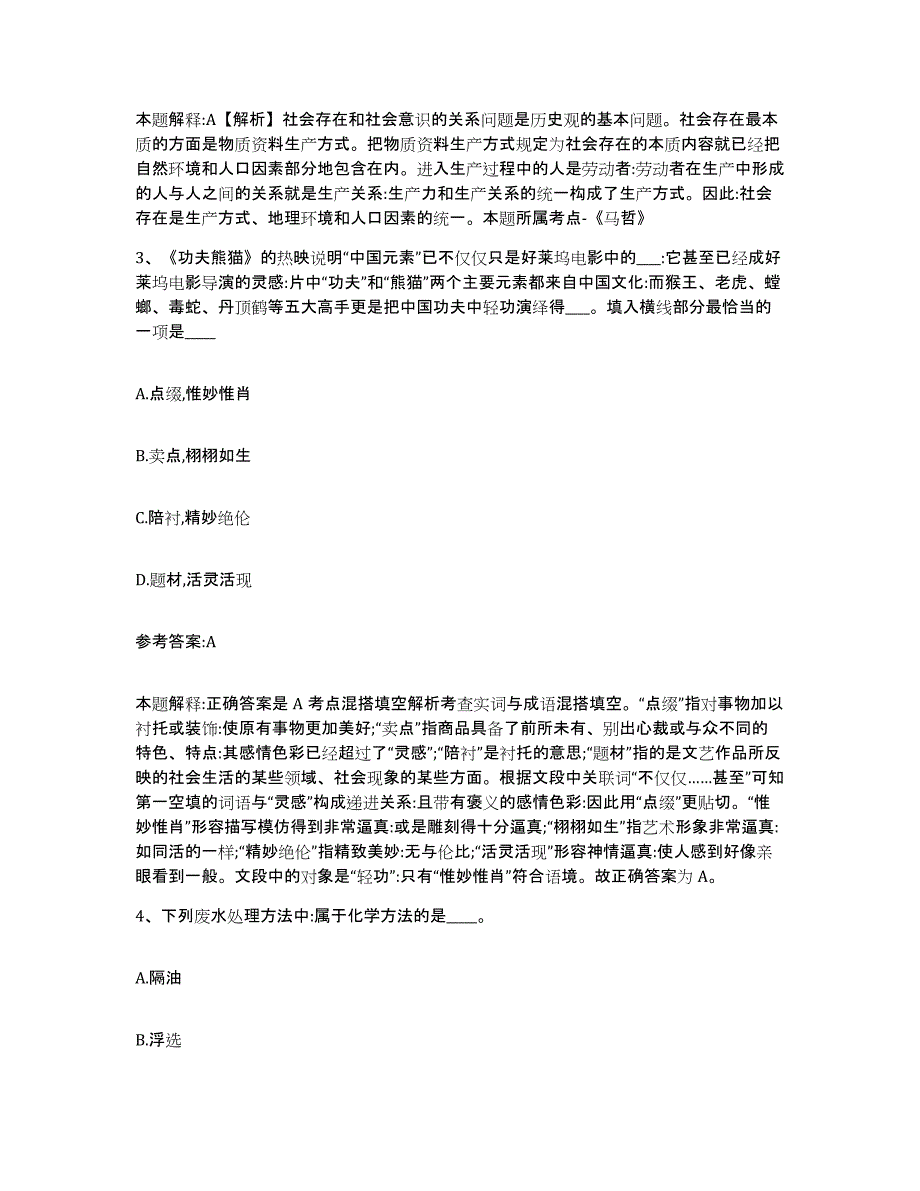 备考2025四川省凉山彝族自治州德昌县中小学教师公开招聘押题练习试卷A卷附答案_第2页