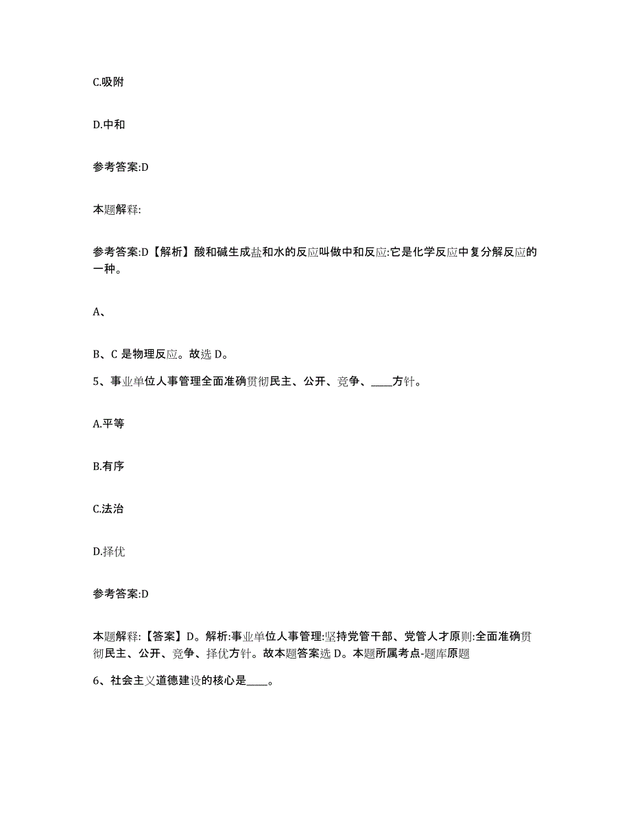 备考2025四川省凉山彝族自治州德昌县中小学教师公开招聘押题练习试卷A卷附答案_第3页