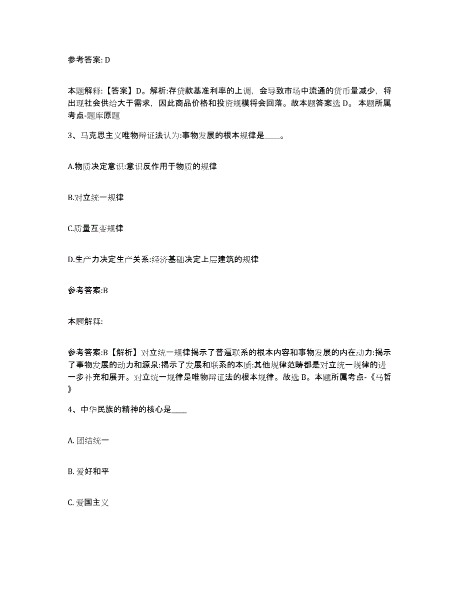 备考2025云南省玉溪市中小学教师公开招聘通关试题库(有答案)_第2页