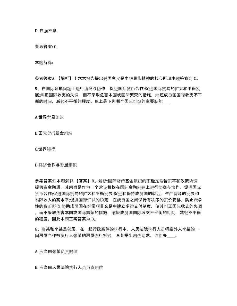 备考2025云南省玉溪市中小学教师公开招聘通关试题库(有答案)_第3页