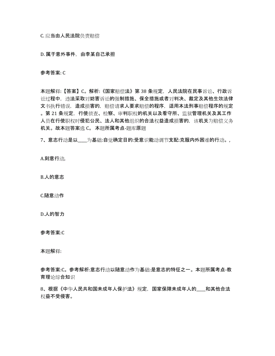 备考2025云南省玉溪市中小学教师公开招聘通关试题库(有答案)_第4页