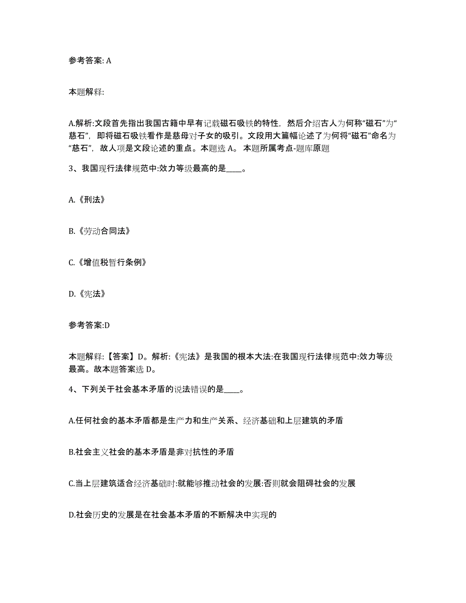 备考2025广东省茂名市信宜市中小学教师公开招聘过关检测试卷B卷附答案_第2页