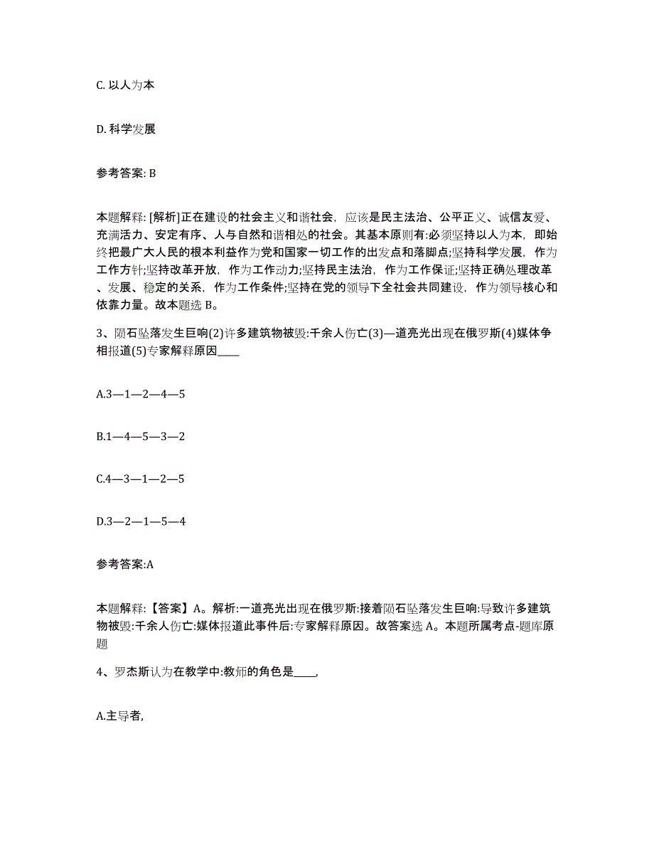 备考2025山东省德州市中小学教师公开招聘能力提升试卷B卷附答案_第2页