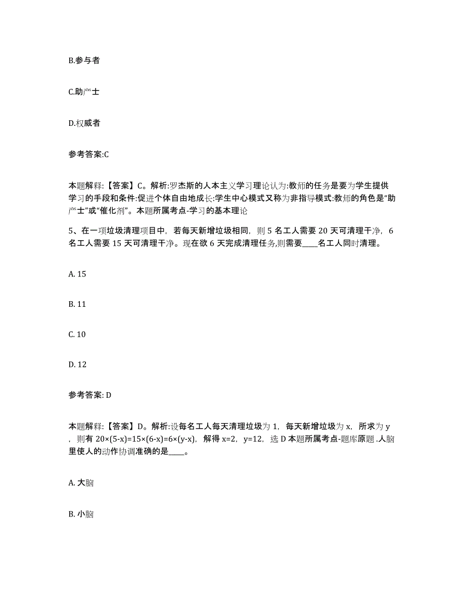 备考2025山东省德州市中小学教师公开招聘能力提升试卷B卷附答案_第3页