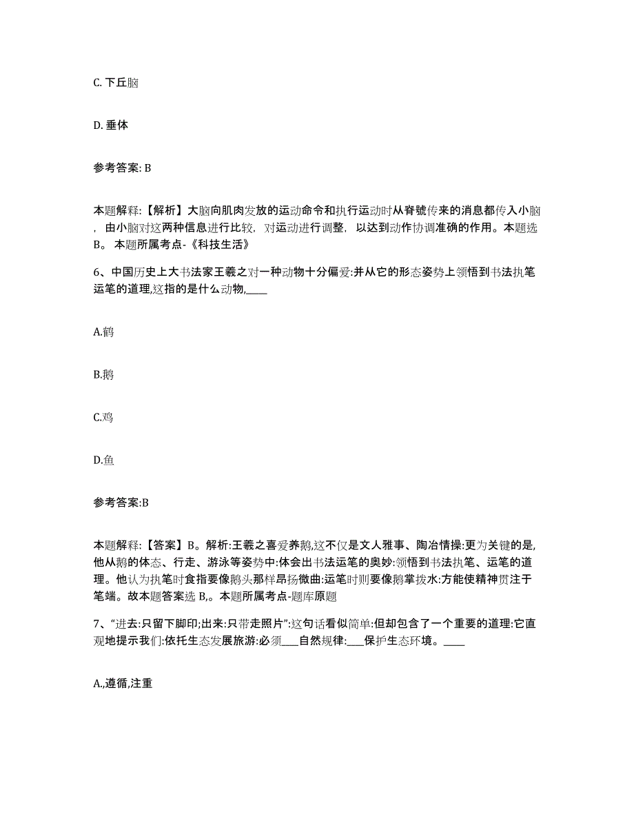 备考2025山东省德州市中小学教师公开招聘能力提升试卷B卷附答案_第4页