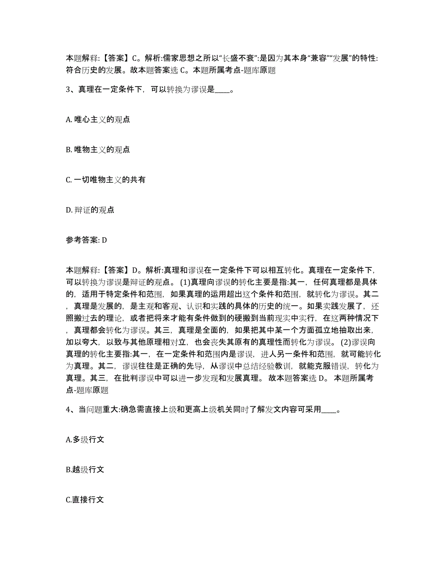 备考2025四川省广安市中小学教师公开招聘强化训练试卷A卷附答案_第2页