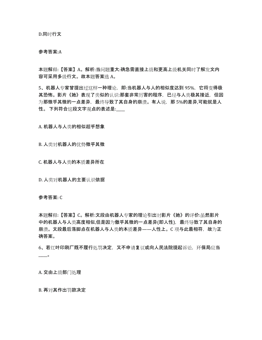 备考2025四川省广安市中小学教师公开招聘强化训练试卷A卷附答案_第3页