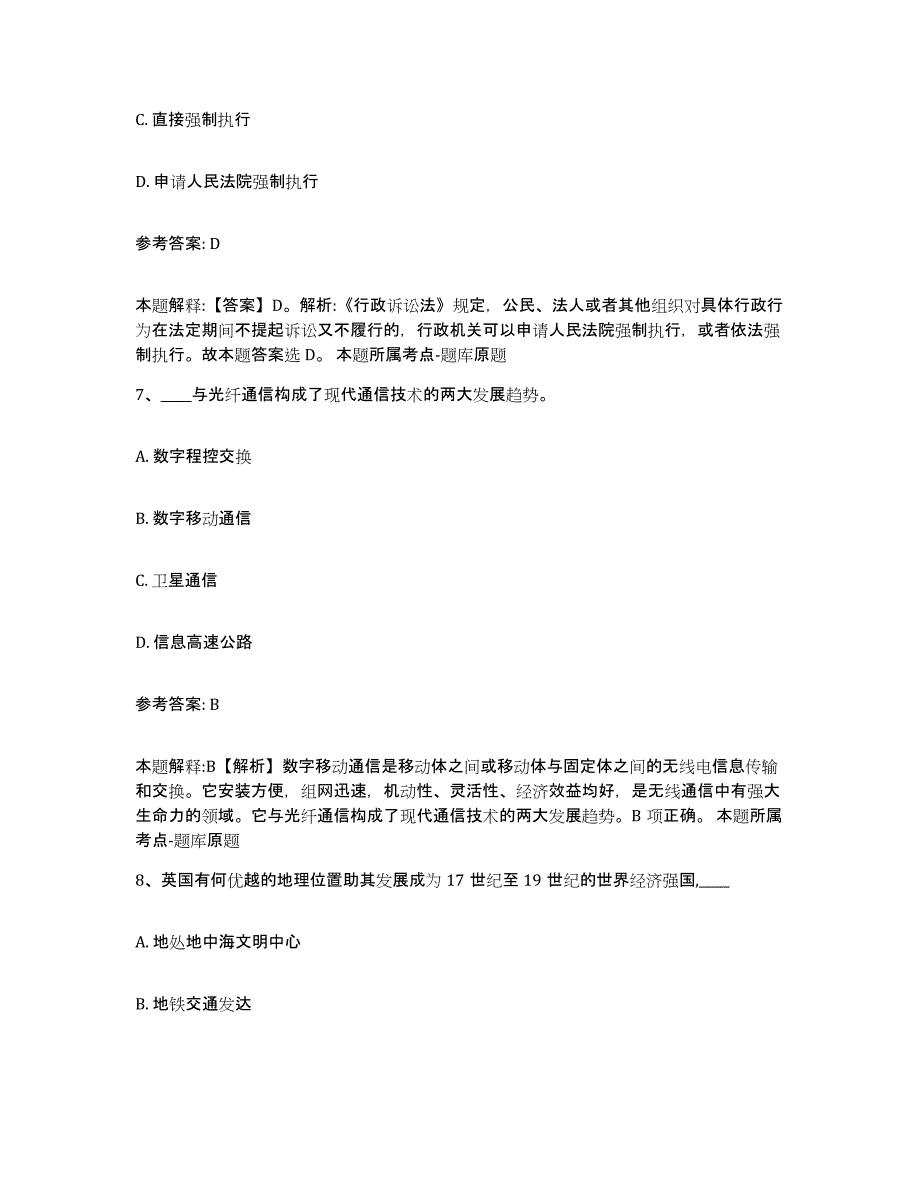 备考2025四川省广安市中小学教师公开招聘强化训练试卷A卷附答案_第4页