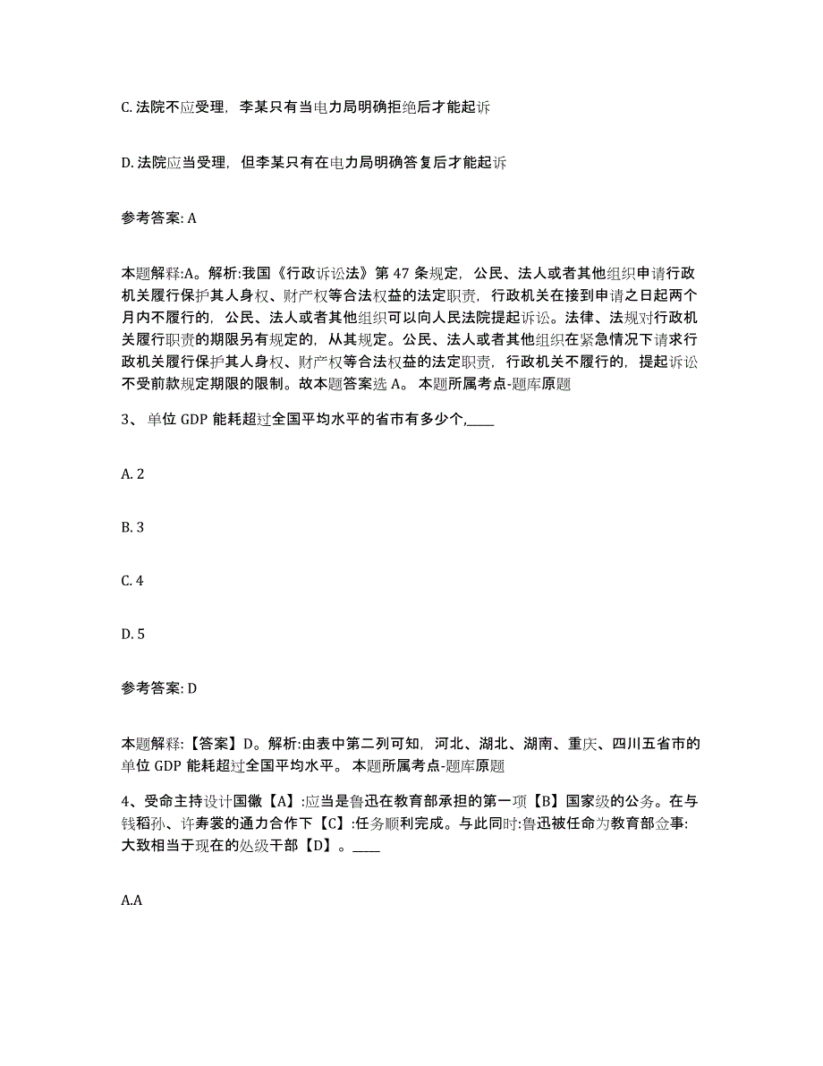 备考2025湖南省衡阳市衡阳县中小学教师公开招聘综合练习试卷B卷附答案_第2页