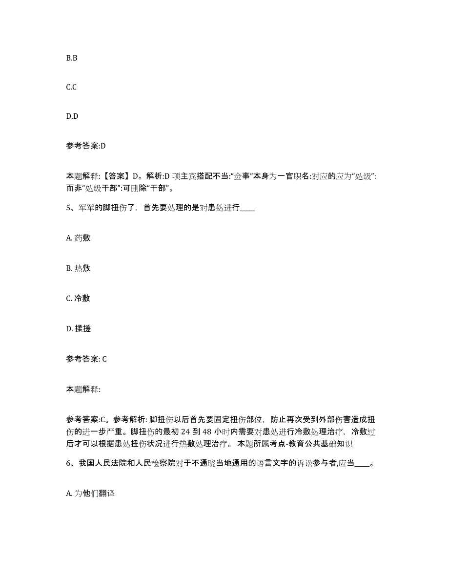 备考2025湖南省衡阳市衡阳县中小学教师公开招聘综合练习试卷B卷附答案_第3页