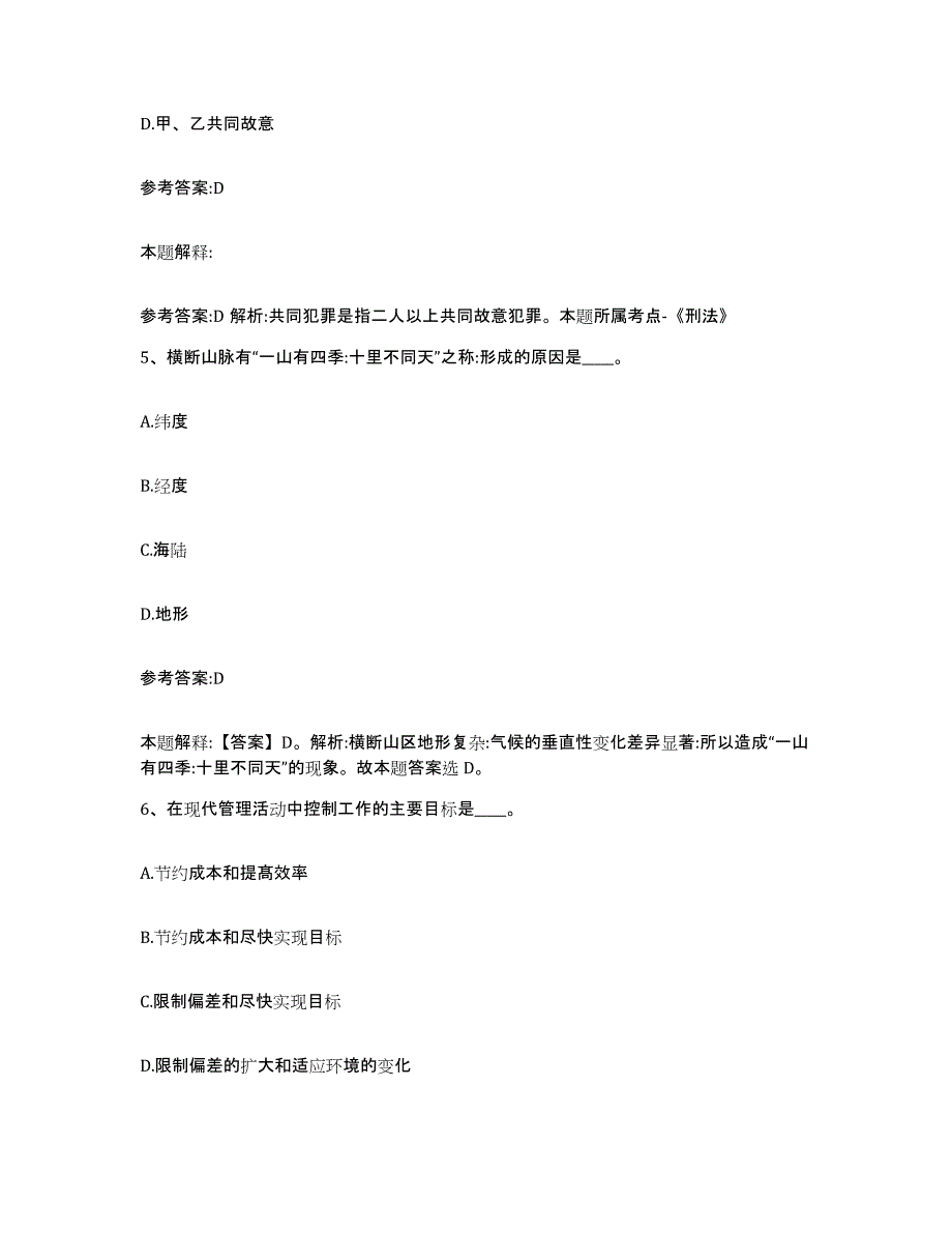 备考2025安徽省安庆市太湖县中小学教师公开招聘综合练习试卷A卷附答案_第3页