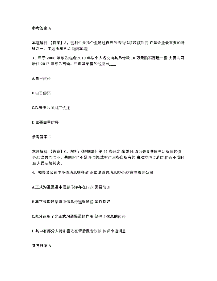 备考2025湖南省长沙市浏阳市中小学教师公开招聘考前冲刺试卷A卷含答案_第2页