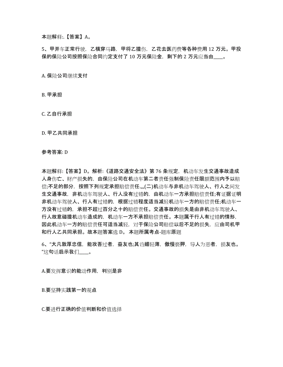 备考2025湖南省长沙市浏阳市中小学教师公开招聘考前冲刺试卷A卷含答案_第3页