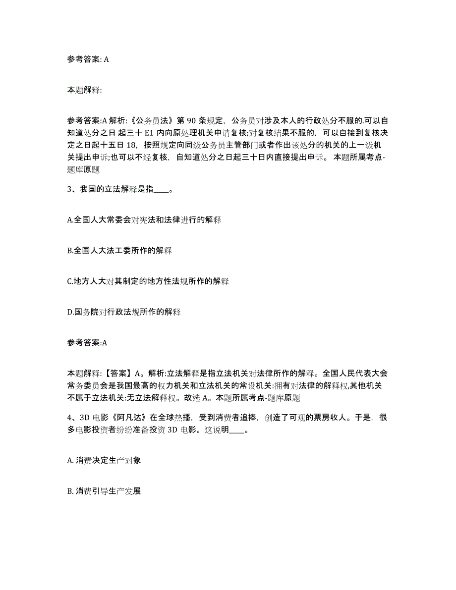 备考2025河北省石家庄市栾城县中小学教师公开招聘模拟考核试卷含答案_第2页