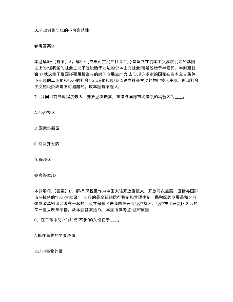 备考2025河北省石家庄市栾城县中小学教师公开招聘模拟考核试卷含答案_第4页