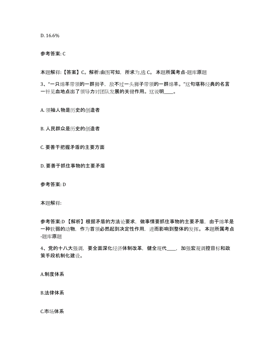 备考2025河南省周口市西华县中小学教师公开招聘考试题库_第2页