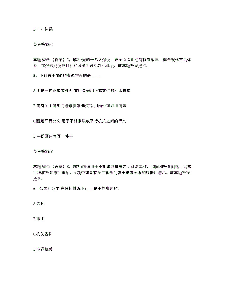 备考2025河南省周口市西华县中小学教师公开招聘考试题库_第3页