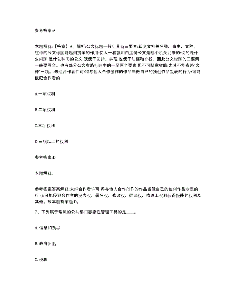 备考2025河南省周口市西华县中小学教师公开招聘考试题库_第4页