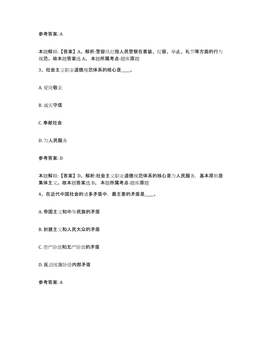 备考2025浙江省嘉兴市海盐县中小学教师公开招聘测试卷(含答案)_第2页