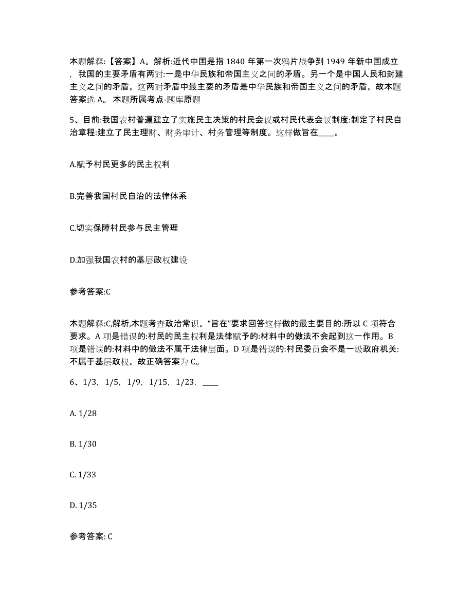 备考2025浙江省嘉兴市海盐县中小学教师公开招聘测试卷(含答案)_第3页