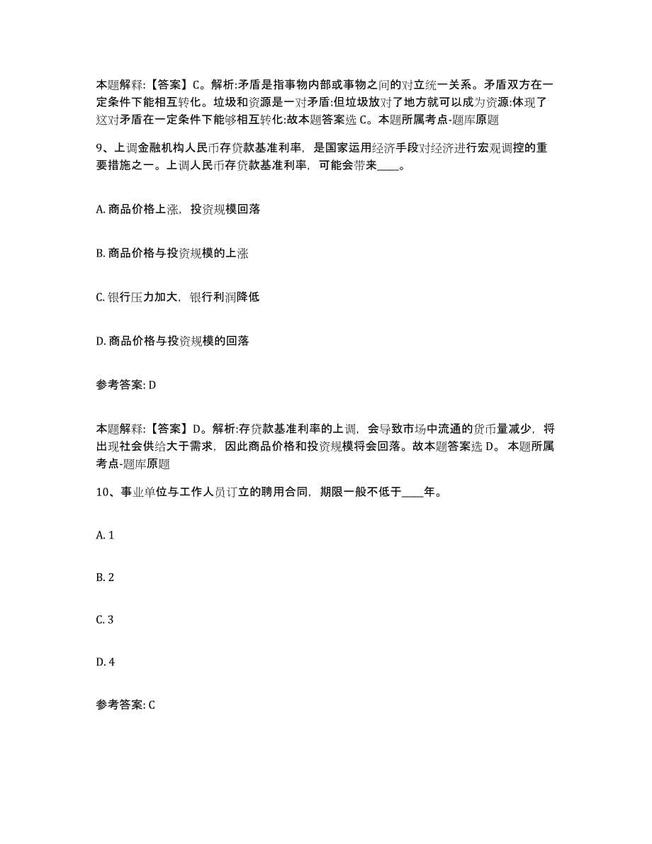 备考2025浙江省嘉兴市海盐县中小学教师公开招聘测试卷(含答案)_第5页