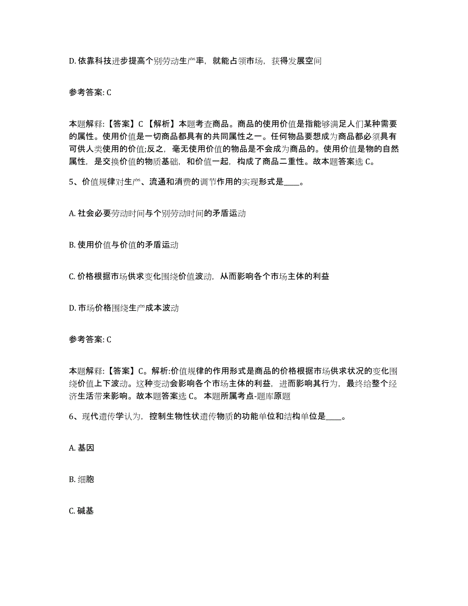 备考2025内蒙古自治区呼伦贝尔市鄂伦春自治旗中小学教师公开招聘高分通关题库A4可打印版_第3页