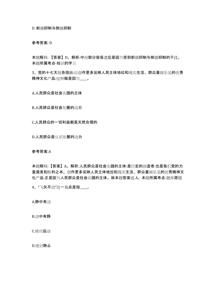 备考2025河北省邯郸市峰峰矿区中小学教师公开招聘提升训练试卷A卷附答案_第2页