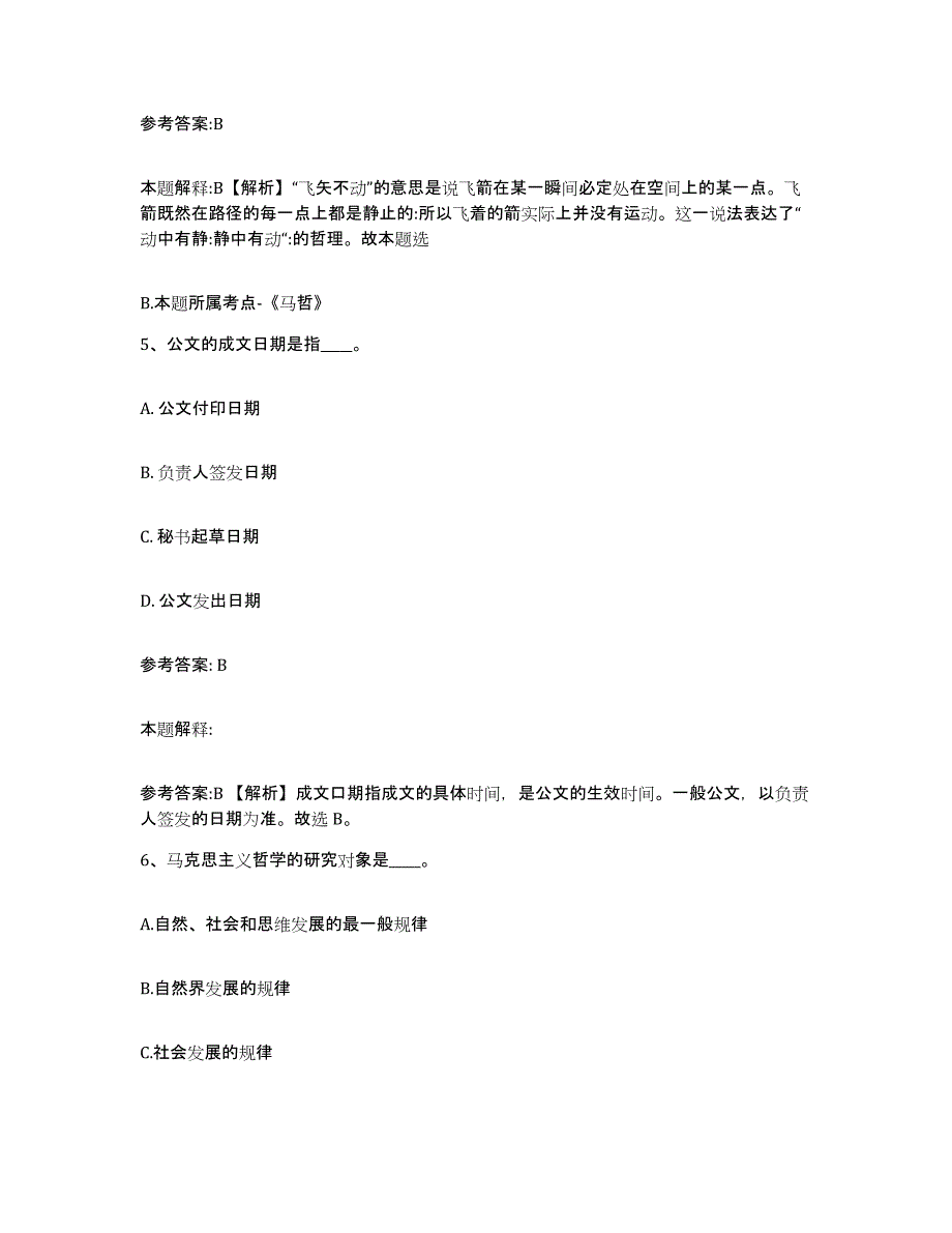 备考2025河北省邯郸市峰峰矿区中小学教师公开招聘提升训练试卷A卷附答案_第3页