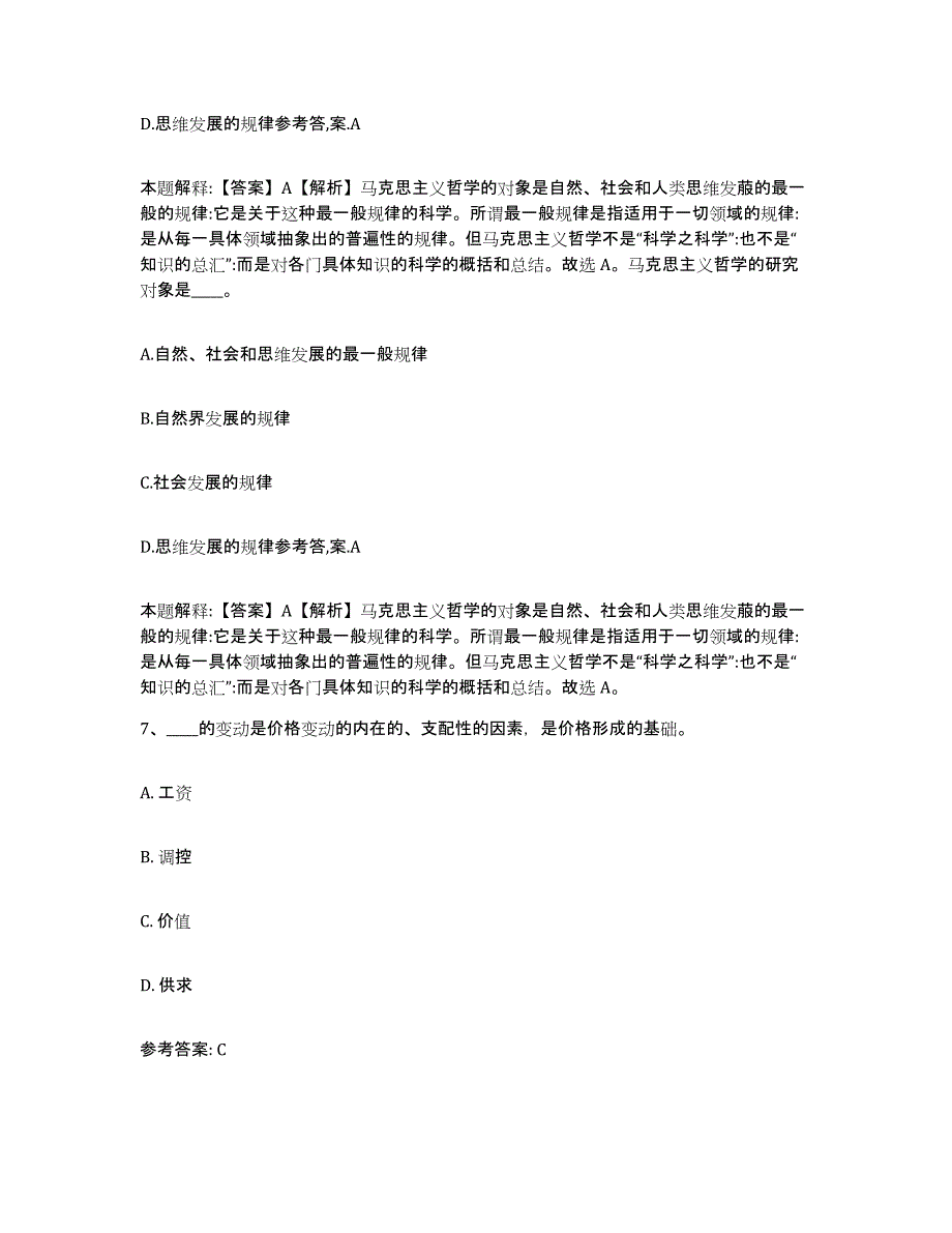 备考2025河北省邯郸市峰峰矿区中小学教师公开招聘提升训练试卷A卷附答案_第4页