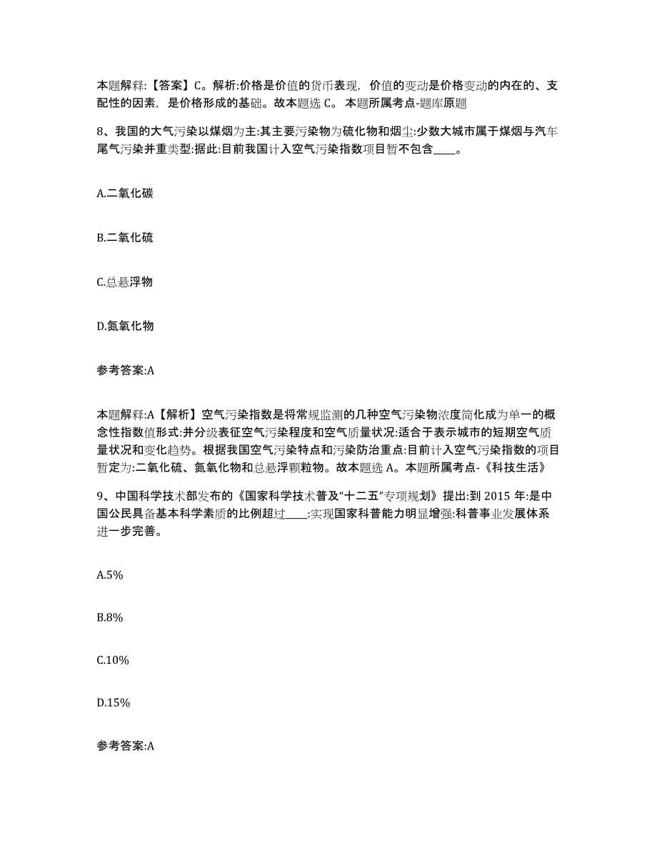 备考2025河北省邯郸市峰峰矿区中小学教师公开招聘提升训练试卷A卷附答案_第5页