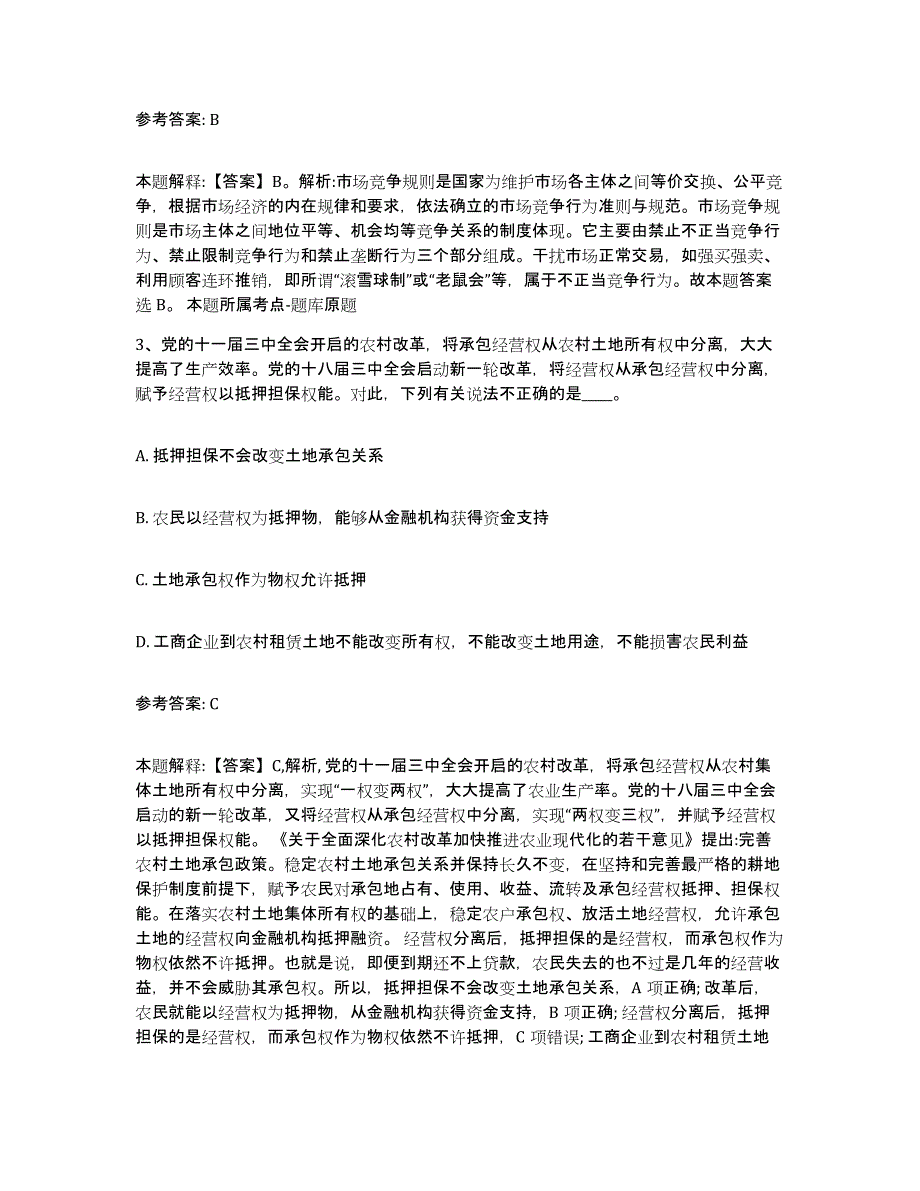 备考2025浙江省湖州市中小学教师公开招聘通关提分题库(考点梳理)_第2页