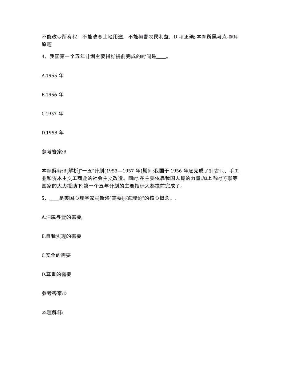 备考2025浙江省湖州市中小学教师公开招聘通关提分题库(考点梳理)_第3页