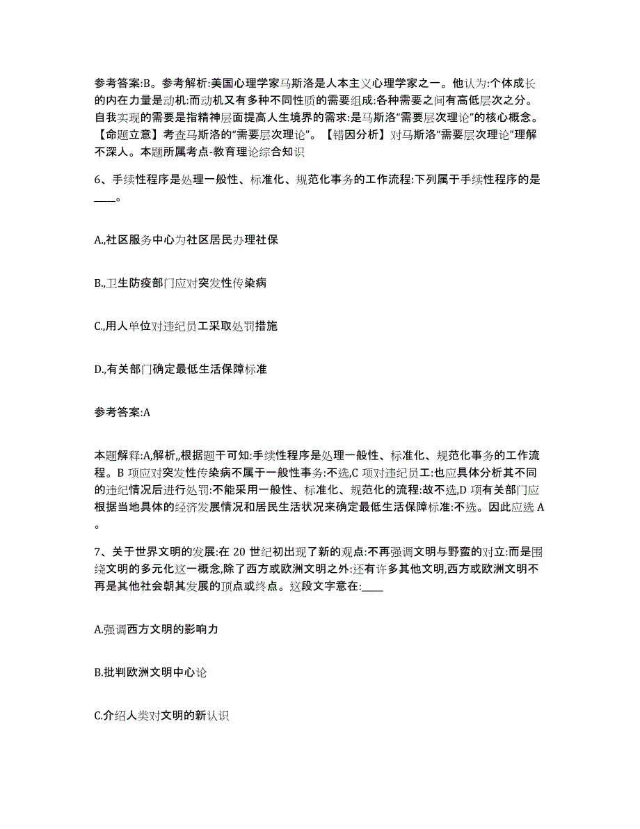 备考2025浙江省湖州市中小学教师公开招聘通关提分题库(考点梳理)_第4页