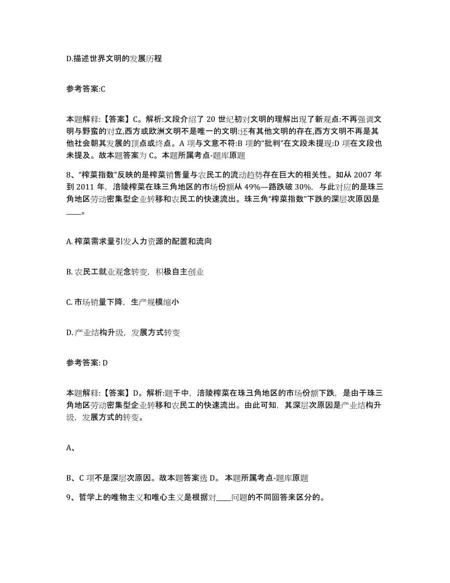 备考2025浙江省湖州市中小学教师公开招聘通关提分题库(考点梳理)_第5页